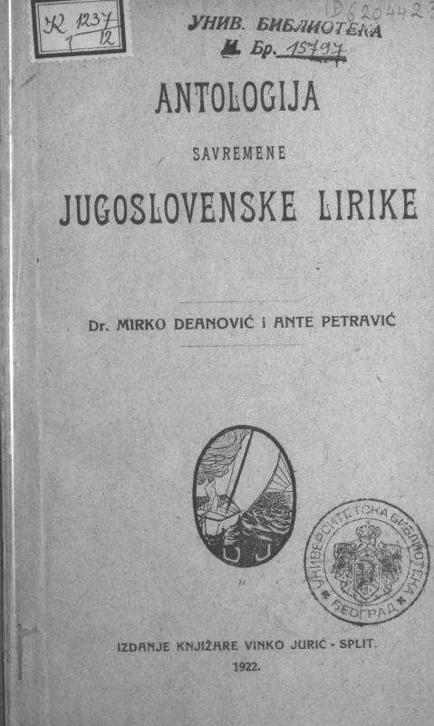 Антологија савремене југословенске лирике