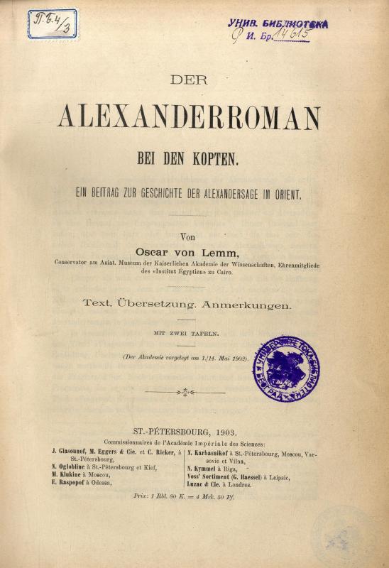 Der Alexanderroman bei den Kopten